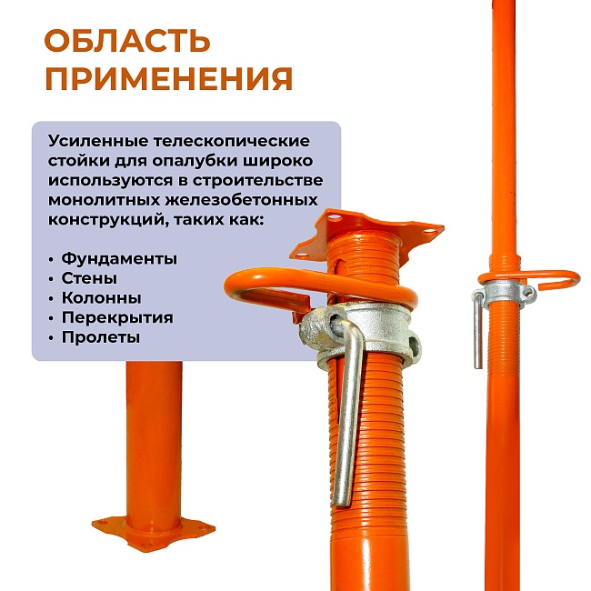 Стойка телескопическая для опалубки 3.7 м (усиленная) — изображение 3