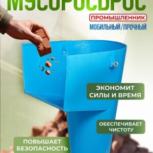 Мусоросброс погрузочная воронка