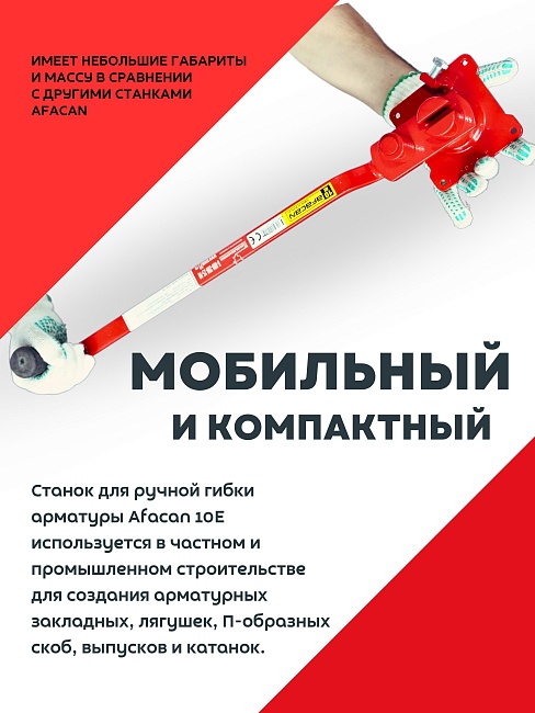 Ручной станок для гибки арматуры Afacan 10E — изображение 2