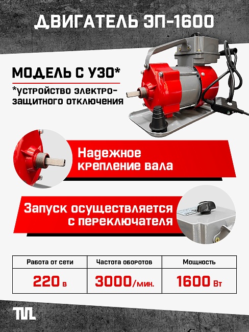 Глубинный вибратор для бетона TeaM ЭП-1600, вал 6 м., наконечник 51 мм (комплект) — изображение 2