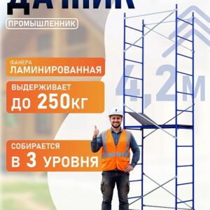 Вышка-тура Дачник Профи