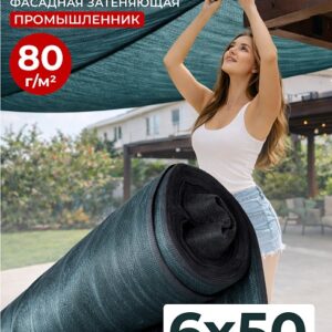Сетка затеняющая зеленая 70% 6х50 м