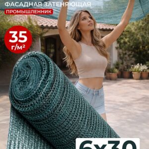 Сетка фасадная затеняющая зеленая 30-35% 6х30 м