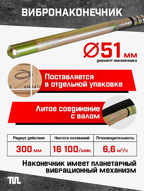 Глубинный вибратор для бетона TeaM ЭП-1600, вал 6 м., наконечник 51 мм (комплект) — изображение 4