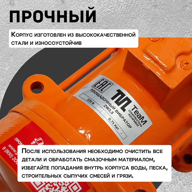 Площадочный вибратор TeaM ZW 35 (750Вт/ 220В) — изображение 3