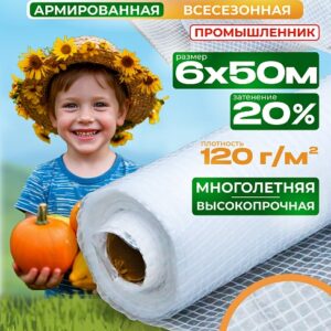 Армированная пленка 120г/м2, 6х50м
