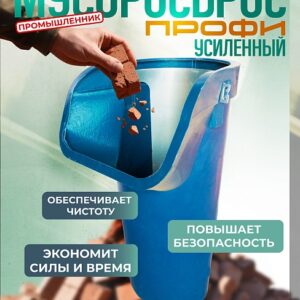 Мусоросброс приемная секция ПРОФИ усиленная с цепями