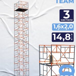 Вышка-тура TeaM ВСП 1.6х2.0, 14.8 м
