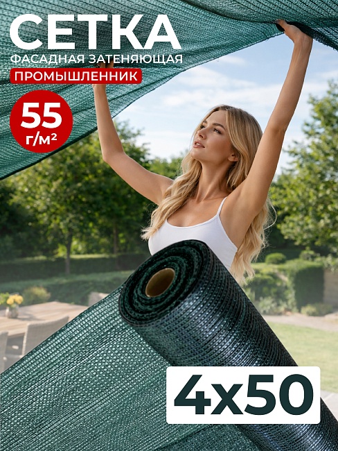 Сетка затеняющая зеленая 50% 4х50 м