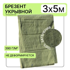Брезент укрывной 390 г/м2, 3х5 м