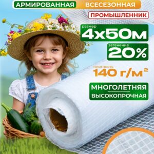 Армированный полиэтилен 140 г/м2, 4х50м
