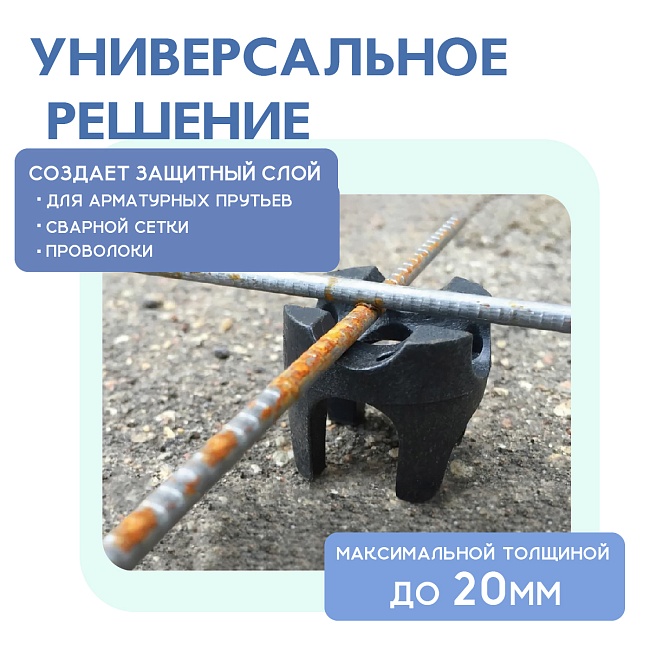 Фиксатор арматуры стойка универсальная 10/15/20/25 упаковка1000 шт. — изображение 7