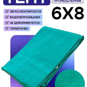 Тент укрывной OXISS 120 г/м2, 6х8 м