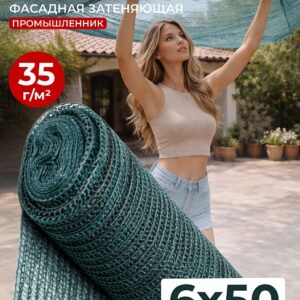 Сетка фасадная затеняющая зеленая 30-35% 6х50 м