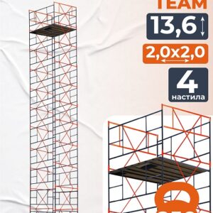 Вышка-тура TeaM ВСП 2.0х2.0, 13.6 м