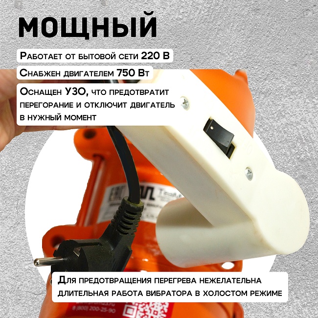 Площадочный вибратор TeaM ZW 35 (750Вт/ 220В) — изображение 2