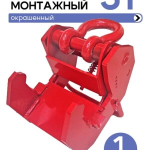 Захват монтажный широкий 3 т