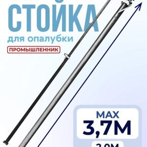 Стойка телескопическая для опалубки 3.7 м