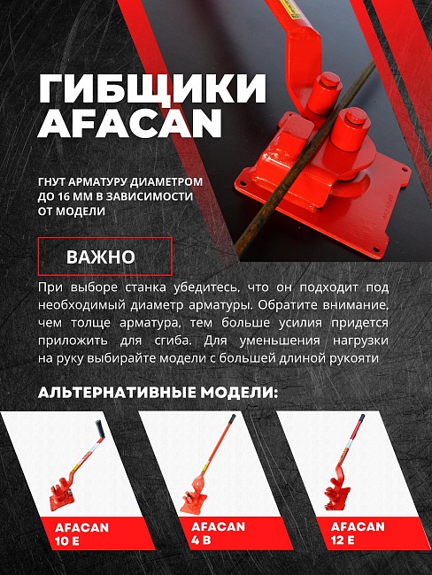 Ручной станок для гибки арматуры Afacan 16PT — изображение 9