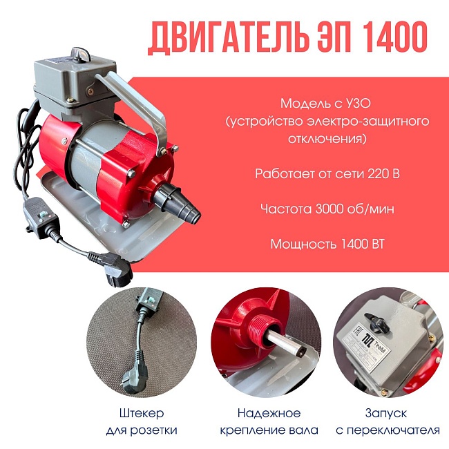 Глубинный вибратор для бетона TeaM ЭП-1400, вал 6 м., наконечник 38 мм (комплект) — изображение 2