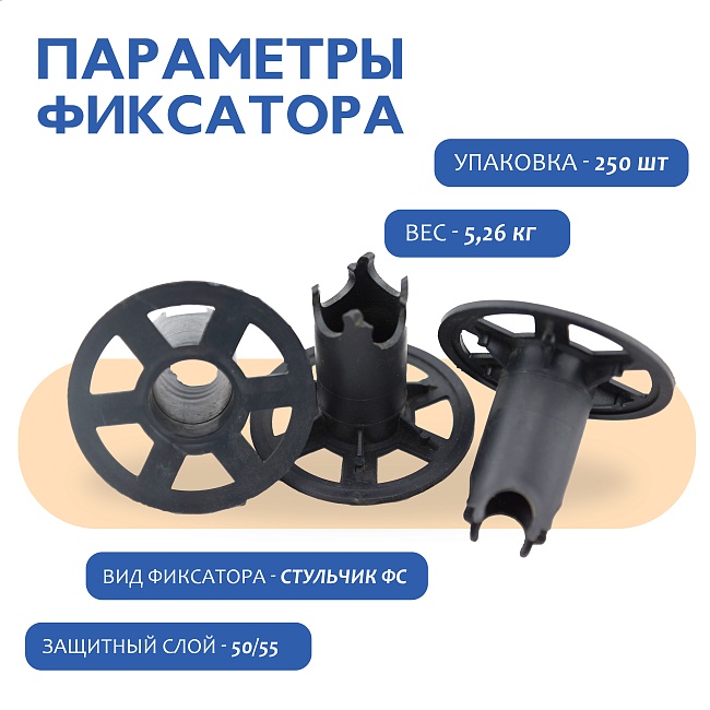 Фиксатор арматуры стульчик под сыпучий грунт ФС 50 250 шт. — изображение 2