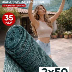 Сетка фасадная затеняющая зеленая 30-35% 2х50 м