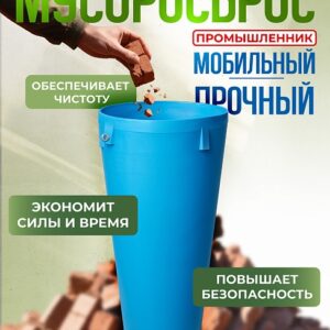 Мусоросброс прямая секция