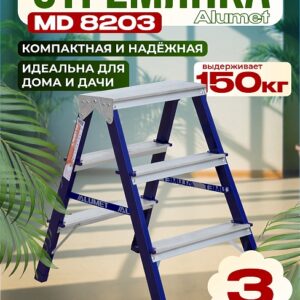 Стальные двусторонние стремянки