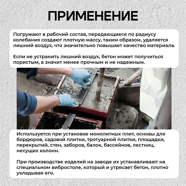 Глубинный вибратор для бетона TeaM ВЭ-25 — изображение 6