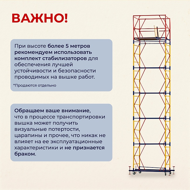 Вышка-тура ВСП 0.7х1.6, 4.0 м ver. 2.0 — изображение 10
