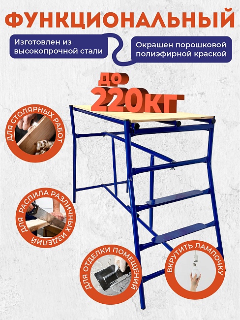 Столик малярный складной двухуровневый H90 — изображение 5