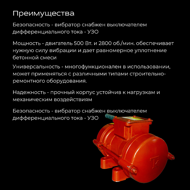 Площадочный вибратор TeaM ЭВ-99 (500Вт/ 42В) — изображение 6