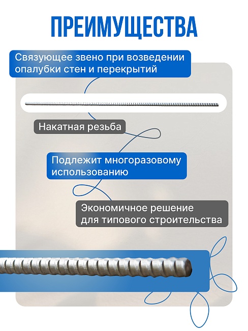 Винт стяжной для опалубки холоднокатаный 1,2 м — изображение 2