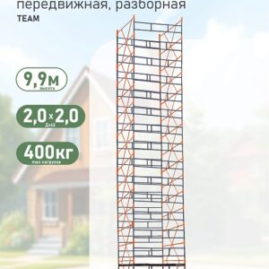 Вышка-тура TeaM ВСПР 2.0х2.0, 9.9 м