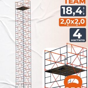 Вышка-тура TeaM ВСП 2.0х2.0, 18.4 м