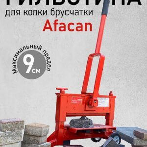 Гильотина Afacan для колки брусчатки