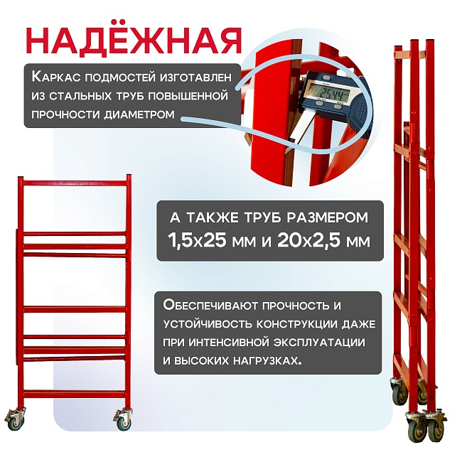 Подмости складные малярные многоярусные на колесах H120 — изображение 4