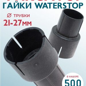 Фиксатор арматуры гайки ватерстоп упаковка 500 шт.