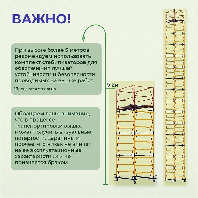 Вышка-тура ВСП 1.2х2.0, 5.2 м ver. 2.0 — изображение 9