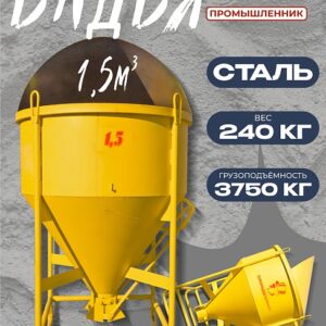 Бадья для бетона поворотная БП-1,5
