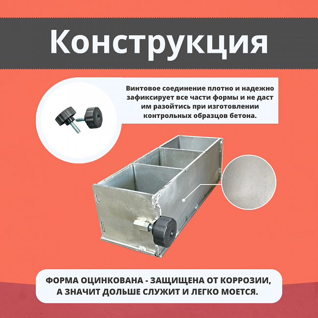 Форма кубическая для проверки бетона TeaM 3ФК 100, оцинкованная трехгнездовая — изображение 3
