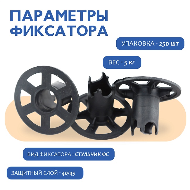 Фиксатор арматуры стульчик под сыпучий грунт ФС 40 250 шт. — изображение 2