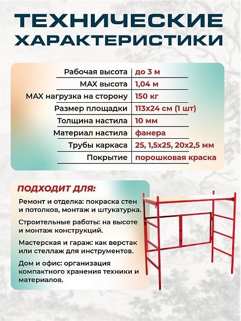 Подмости складные малярные многоярусные H104 эконом — изображение 6