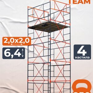 Вышка-тура TeaM ВСП 2.0х2.0, 6.4 м