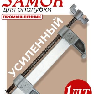 Замок для опалубки удлиненный оцинкованный, усиленный
