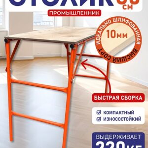Столик малярный складной H80