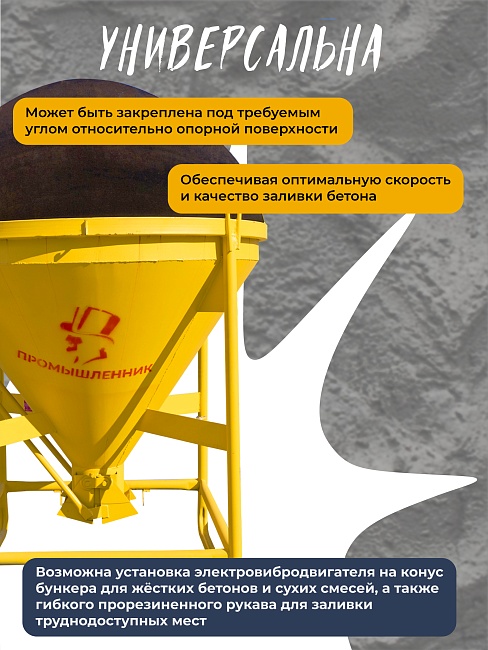 Бадья для бетона поворотная БП-0,75 — изображение 4