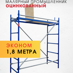 Помост малярный ПМ-200 эконом