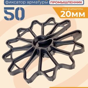 Фиксатор арматуры звездочка 50 упаковка 250 шт.