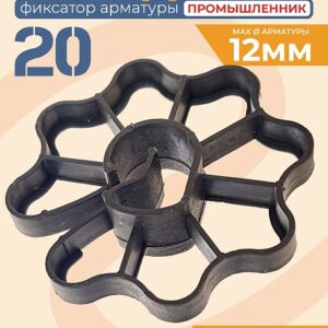 Фиксатор арматуры звездочка 20 упаковка 1000 шт.